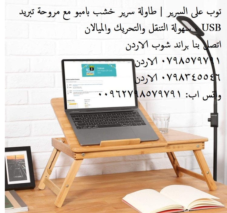 طاولات جانبيه غرف نوم طاولات سرير طاولة سرير حامل كمبيوتر لاب توب طاولة سرير من الخيزران بحامل لاب