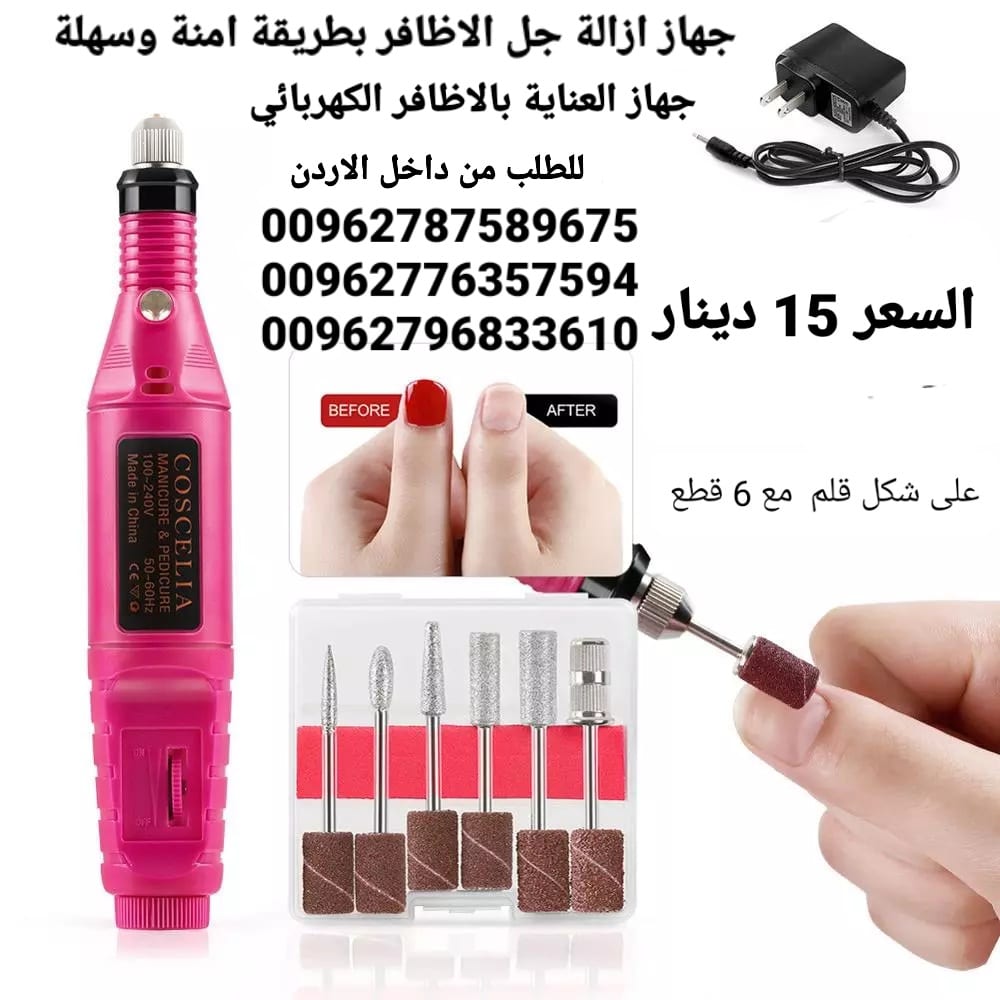 جهاز ازالة طلاء جل الاظافر بطريقة امنة وسهلة البدكير والمنكير المنزلي جهاز العناية بالاظافر الكهربائي