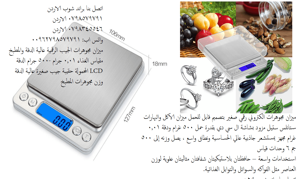 ميزان الكتروني 500 غرام ودقة 0.01 غرام صغير و دقيق يحتاجه كل بائع ذهب و مجوهرات ميزان مجوهرات وذهب وادوية الكتروني