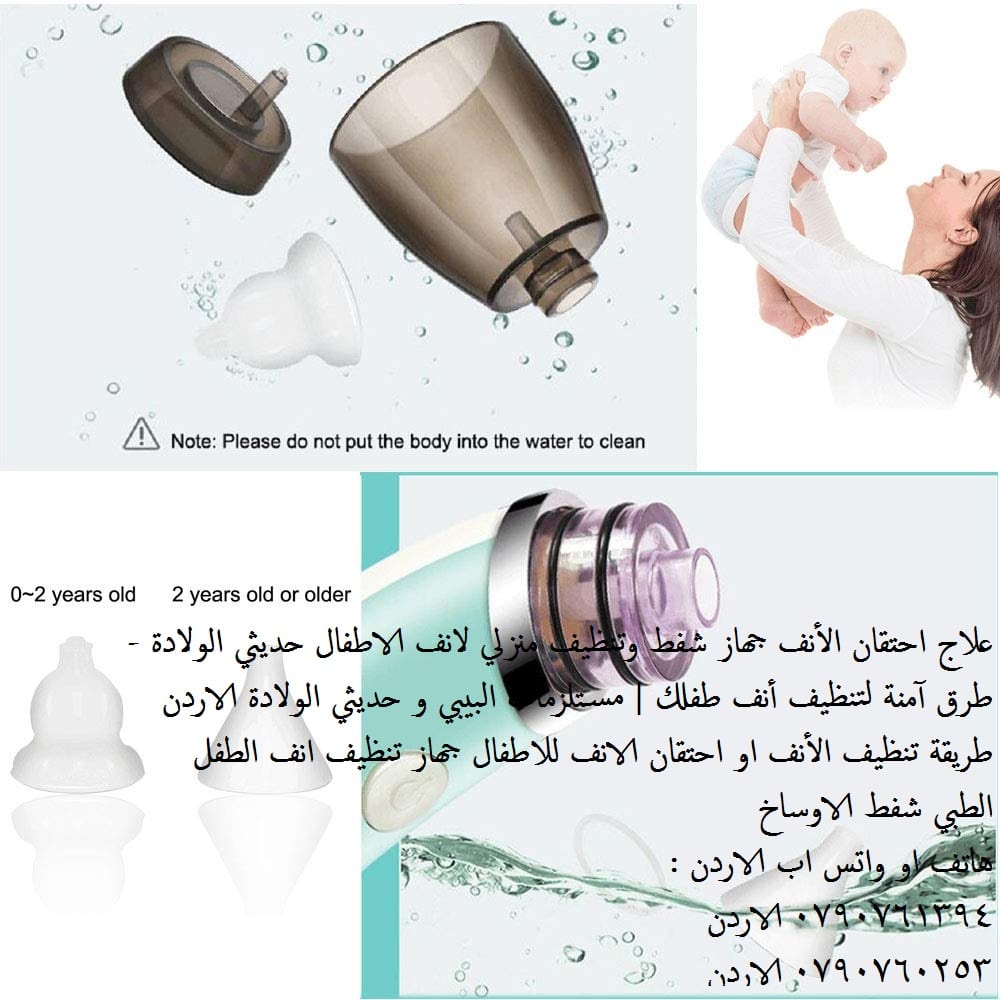 علاج انسداد الأنف عند الرضع: الطرق المنزلية والطبية علاج احتقان الأنف للرضع جهاز شفط وتنظيف منزلي