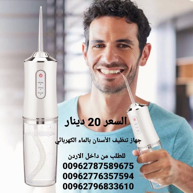 مضخة تنظيف الأسنان بالماء عن طريق الفم منظف الأسنان تبييض الأسنان نظافة الفم المحمول