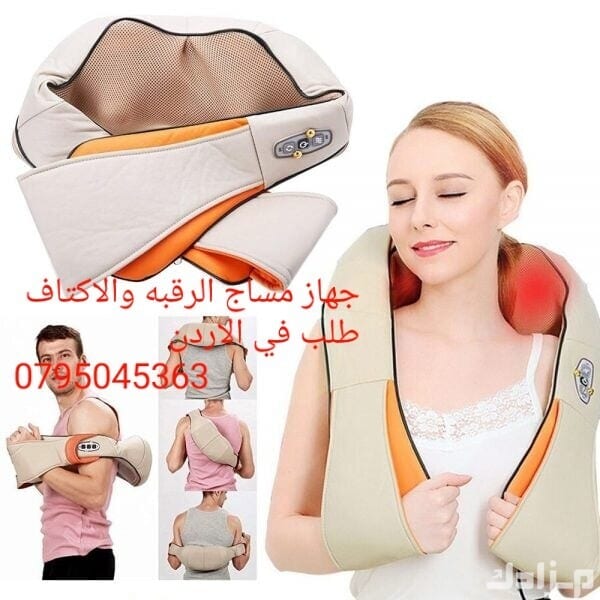 جهاز مساج الرقبة و الاكتاف و الظهر و تدليك كامل الجسم Cervical Shawls