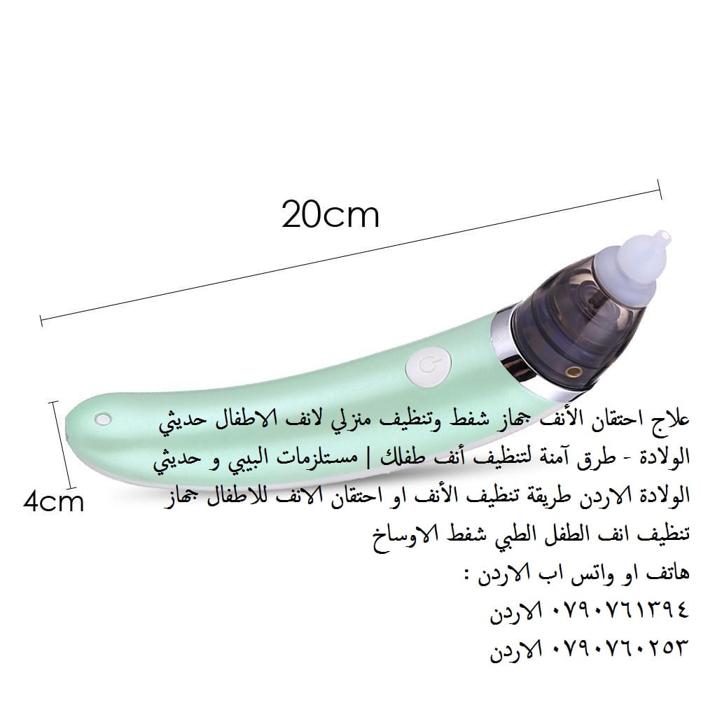 علاج انسداد الأنف عند الرضع: الطرق المنزلية والطبية علاج احتقان الأنف للرضع جهاز شفط وتنظيف منزلي