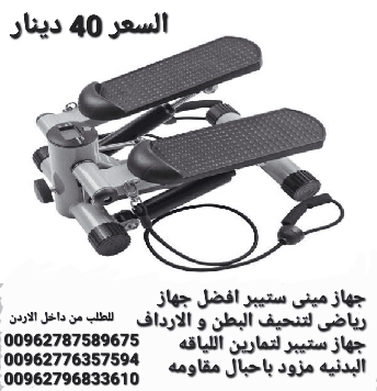 جهاز مينى ستيبر افضل جهاز رياضى لتنحيف البطن و الارداف جهاز ستيبر لتمارين اللياقه البدنيه مزود باحبال مقاومه