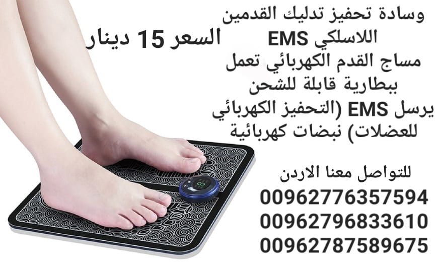 وسادة مساج القدم بنبضات الكهربائية تحفيز تدليك القدمين اللاسلكي EMS