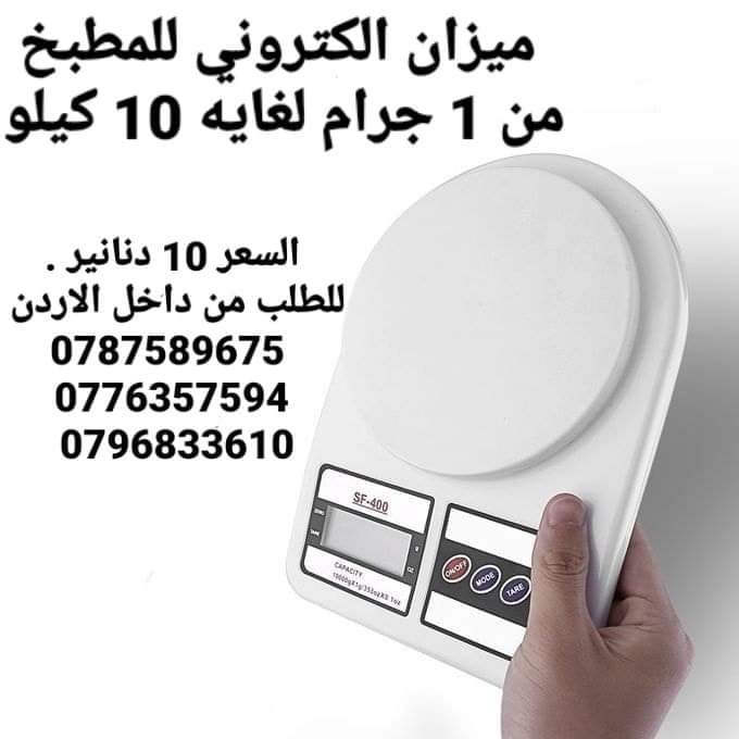 ميزان المطبخ ميزان مطبخ رقمي . ميزان الكتروني للمطبخ من 1 جرام لغايه 10 كيلو