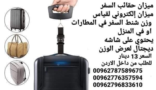 ميزان توزين حقائب السفر ميزان إلكتروني لقياس وزن شنط السفر