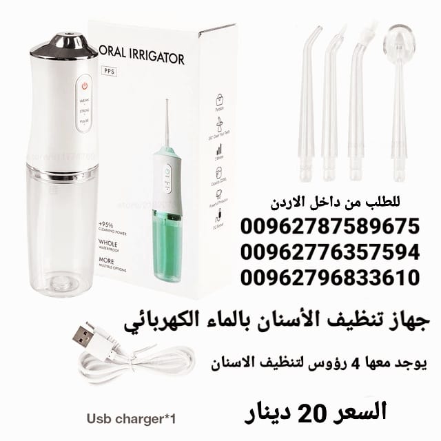 مضخة تنظيف الأسنان بالماء عن طريق الفم منظف الأسنان تبييض الأسنان نظافة الفم المحمول