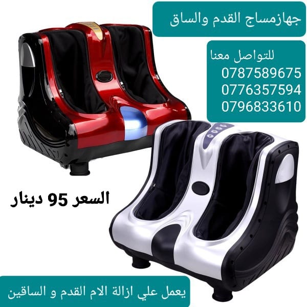 جهاز تدليك الساق وباطن القدم مساج | تدليك | راحه | استرخاء تدليك . جهاز تدليك ومساج الساقين