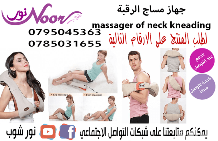 جهاز مساج الرقبة و الاكتاف و الظهر و تدليك كامل الجسم Cervical Shawls