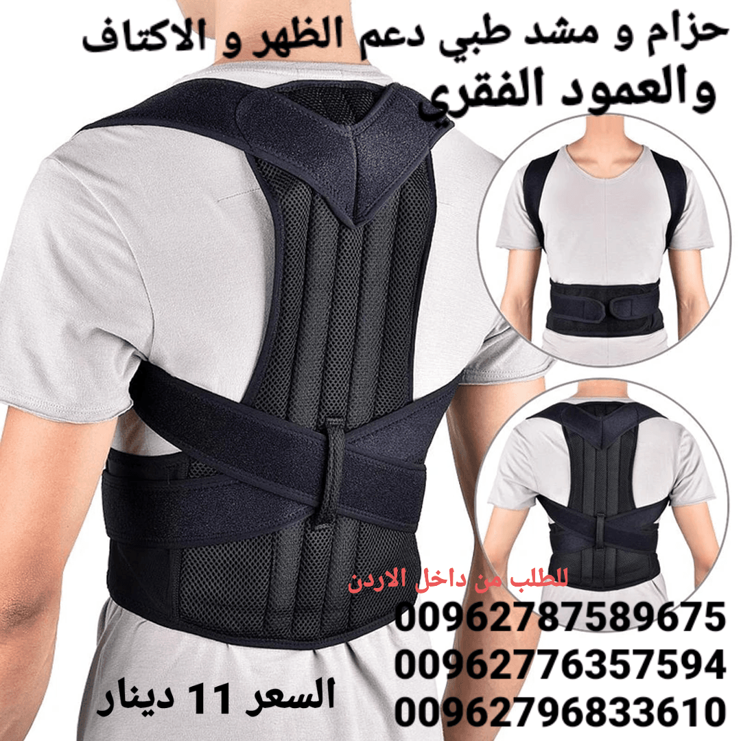 حزام طبي دعم الظهر و الاكتاف و العمود الفقري يعاني الكثيرون من آلام الظهر لذلك يلجأون إلى استخدام حزام الظهر