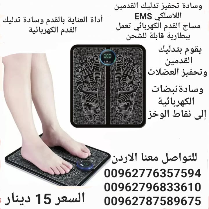 وسادة مساج القدم بنبضات الكهربائية تحفيز تدليك القدمين اللاسلكي EMS