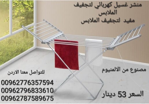 مناشر غسيل ملابس كهربائية حجم كبير مجفف ملابس كهربائي ساخن بذراعين الحجم الكبير 230 واط