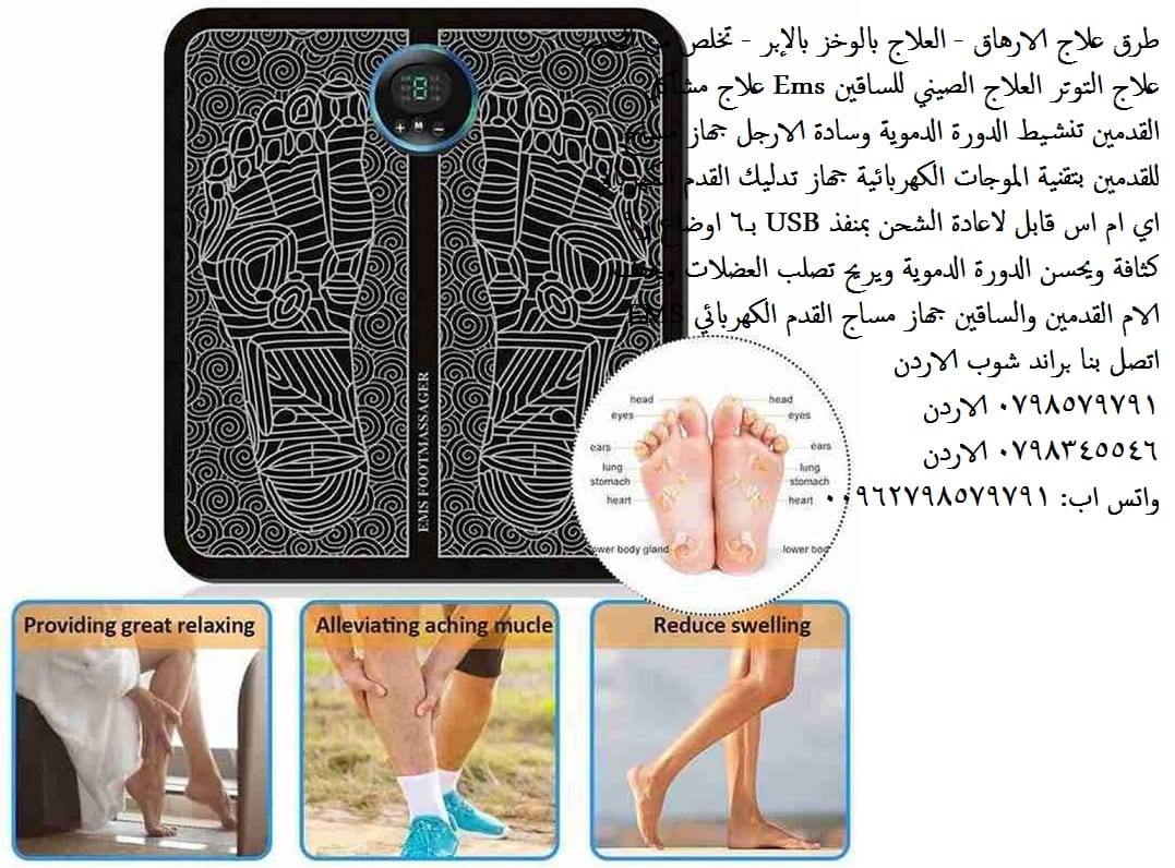 جهاز مساج القدم تخلص من التعب علاج التوتر العلاج الصيني للساقين Ems علاج مشاكل القدمين تنشيط
