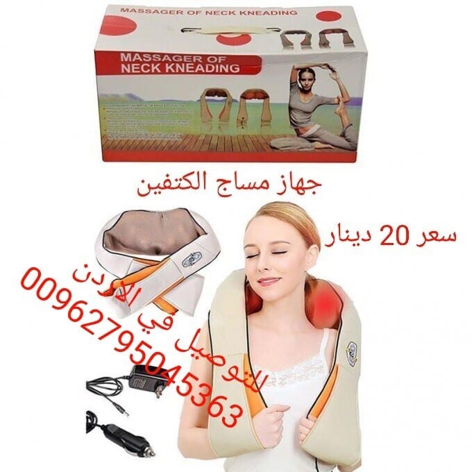 جهاز مساج الرقبة و الاكتاف و الظهر و تدليك كامل الجسم Cervical Shawls
