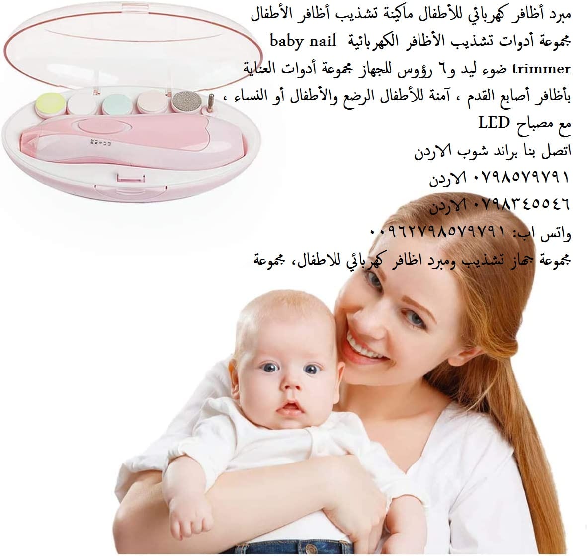 مجموعة العناية بالاظافر للاطفال - مبرد أظافر للرضع مبرد اظافر كهربائي للاطفال باضاءة ليد امامية