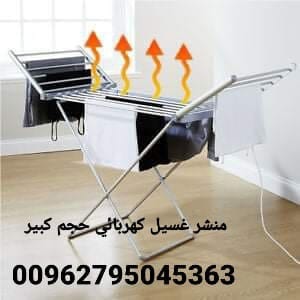 بتعاني من مشكلة عدم جفاف الملابس المنشر الكهربائي الحجم الكبير