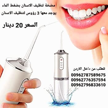 مضخة تنظيف الأسنان بالماء عن طريق الفم منظف الأسنان تبييض الأسنان نظافة الفم المحمول