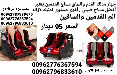 جهاز تدليك الساق وباطن القدم مساج | تدليك | راحه | استرخاء تدليك . جهاز تدليك ومساج الساقين