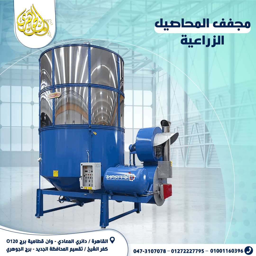 مجففات المحاصيل الزراعية