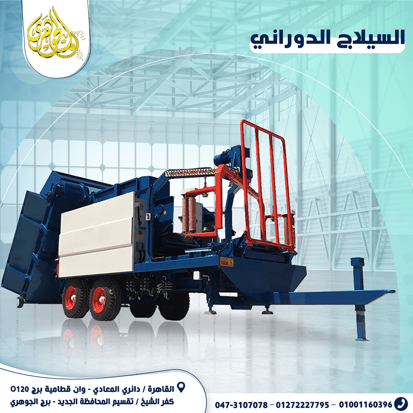 ماكينة كبس السيلاج فى بالات دورانى