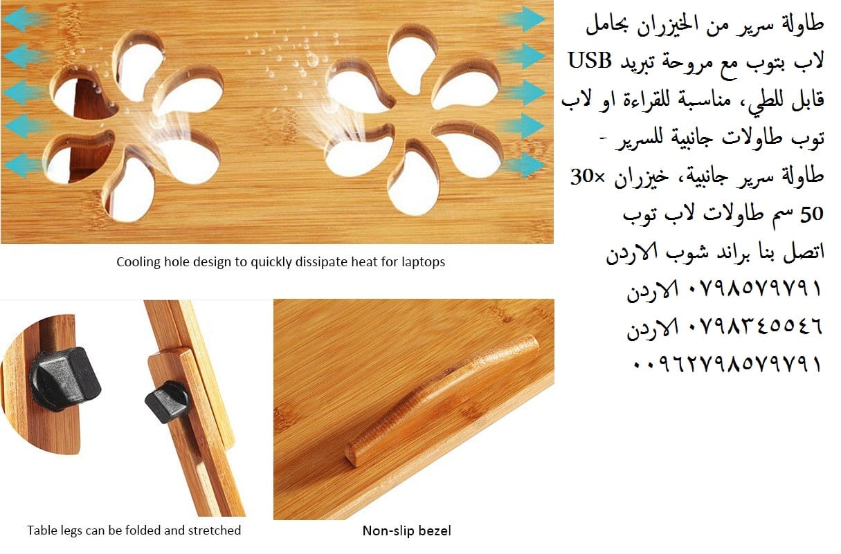 طاولات جانبيه غرف نوم طاولات سرير طاولة سرير حامل كمبيوتر لاب توب طاولة سرير من الخيزران بحامل لاب
