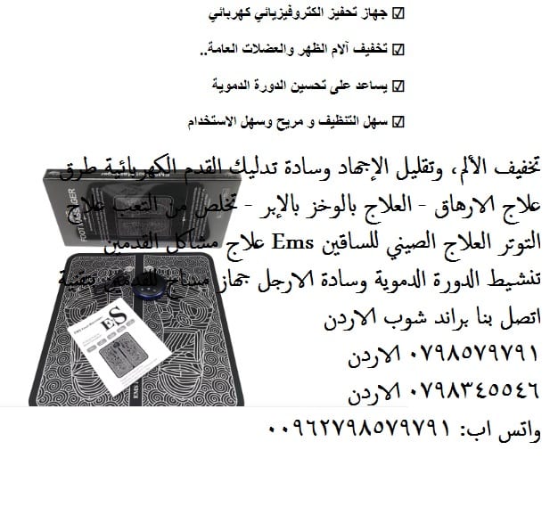 جهاز مساج القدم تخلص من التعب علاج التوتر العلاج الصيني للساقين Ems علاج مشاكل القدمين تنشيط
