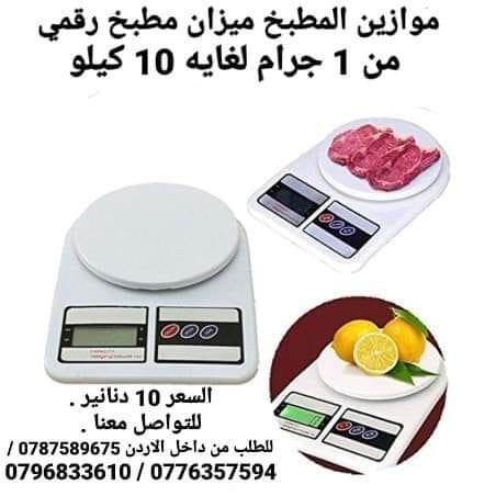 ميزان المطبخ ميزان مطبخ رقمي . ميزان الكتروني للمطبخ من 1 جرام لغايه 10 كيلو