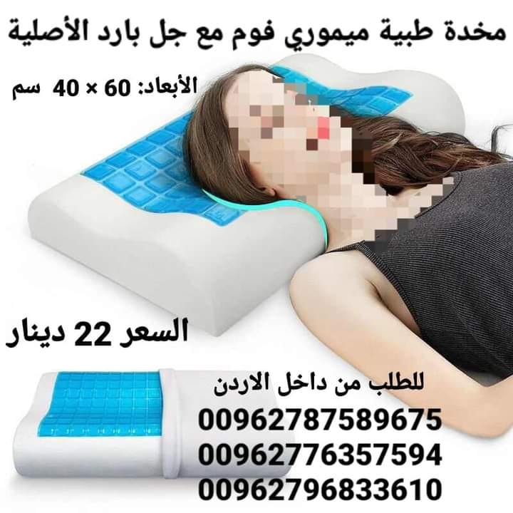 مخدة طبية ميموري فوم مع جل بارد الأصلية وسادة طبية مع انحناءات الرأس و العنق مع جل التبريد لنوم طبيعي و صحي مخدة طبية ميموري فوم مع جل بارد الأصلية لنوم عميق تصلح لمرضى الديسك مريحه جداً. وسادة نوم ص...