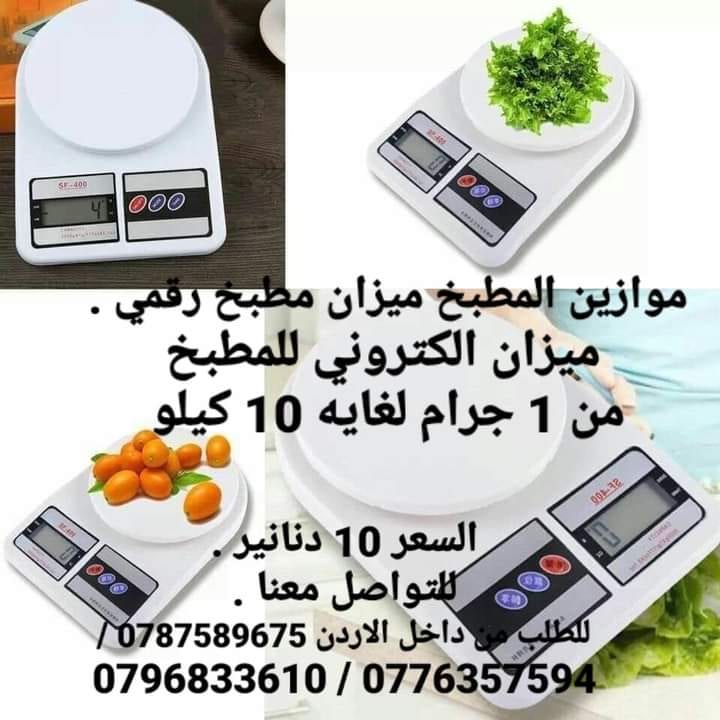 ميزان المطبخ ميزان مطبخ رقمي . ميزان الكتروني للمطبخ من 1 جرام لغايه 10 كيلو