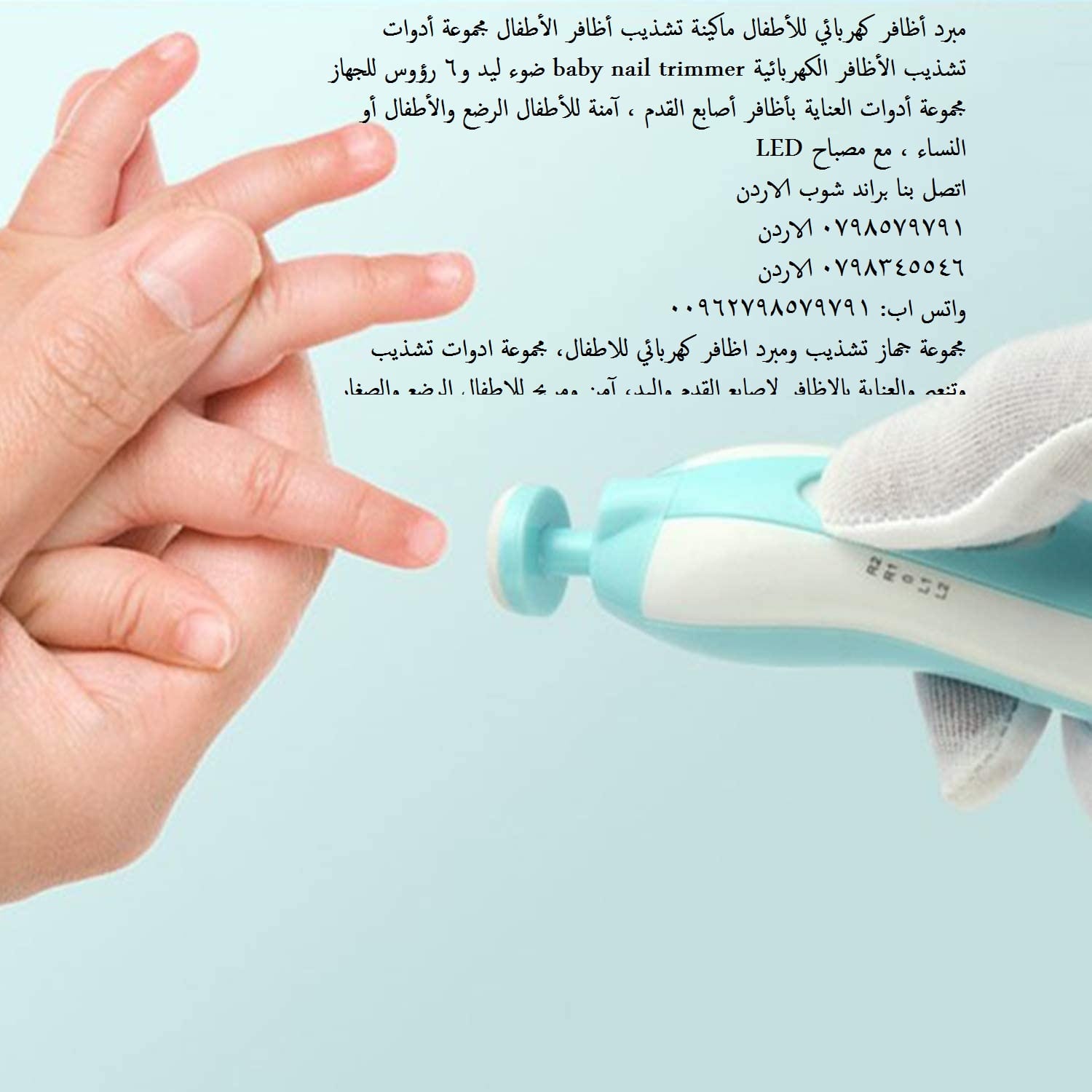 مجموعة العناية بالاظافر للاطفال - مبرد أظافر للرضع مبرد اظافر كهربائي للاطفال باضاءة ليد امامية