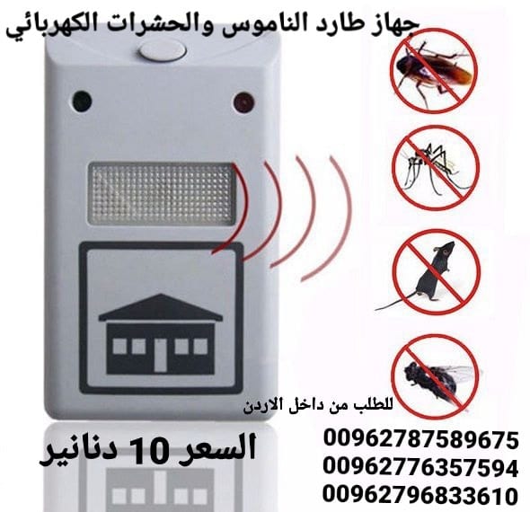 جهاز طارد الفئران والحشرات والناموس الكهربائي الجهاز يصدر ذبذبات لاتتحملها الحشرات