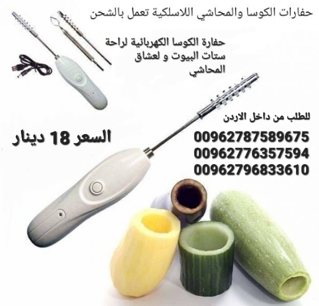حفارة المحاشي الكهربائية ذات الجودة العالية والتصميم الفريد مع رأس الحفر المصمم خصيصا لجعل حفر المحاشي شيئا سهلا