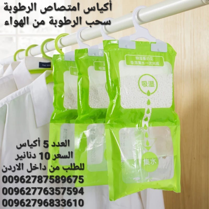 أكياس سحب الرطوبة تستخدم داخل المنزل أكياس معلقة للمطبخ . الحمام . خزانة الملابس .