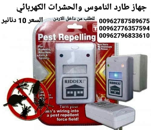 جهاز طارد الفئران والحشرات والناموس الكهربائي الجهاز يصدر ذبذبات لاتتحملها الحشرات