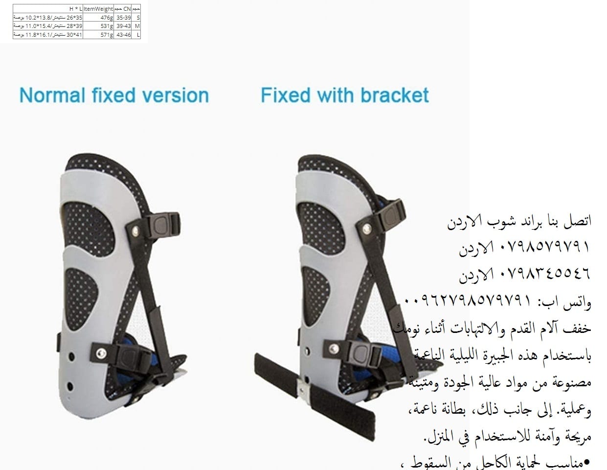 حماية الكاحل من السقوط ، وتخفيف آلام التهاب اللفافة الأخمصية ، وتثبيت الجبس دعامة القدم الليلية