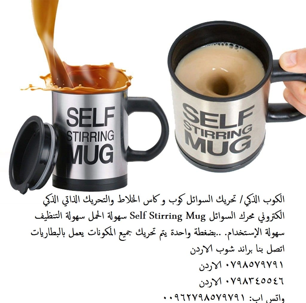 أكواب سحريه للتحريك ووميك الكهربائية التلقائي ذاتية التحريك كوب قهوة الكوب الذكي ستانلس ستيل/ تحريك السوائل كوب و كاس الخلاط
