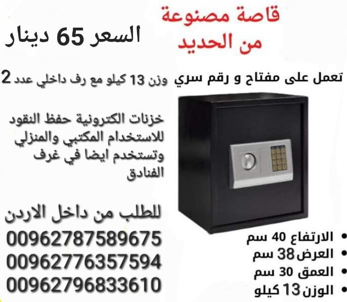 خزنات نقود منزلية حفظ النقود والاشياء الثمينة وزن 13 كيلو مع رف داخلي عدد 2 حجم كبير