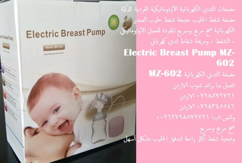 شفط حليب الثدي وحفظه وإطعامه الرضيع جميع مستلزمات بيبي و الاطفال و حديثي الولادة - أفضل المنتجات في قائمة شفاطات