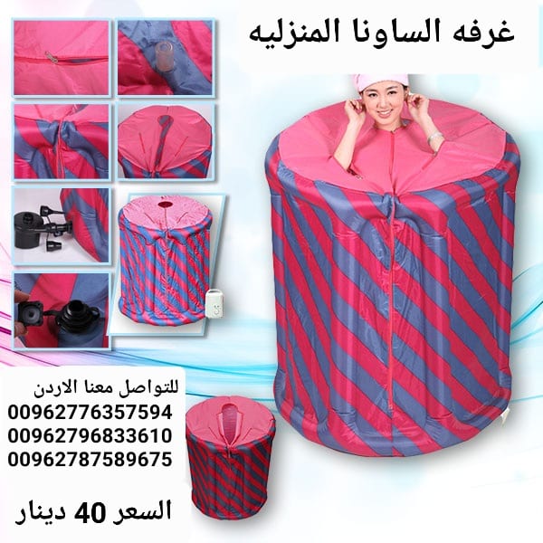 الغرفه الساونا المنزليه جهاز حمام البخار ساونا حمام تنشط الدوره الدمويه ويساعد على التخلص من السموم المتراكمه تحت الجلد
