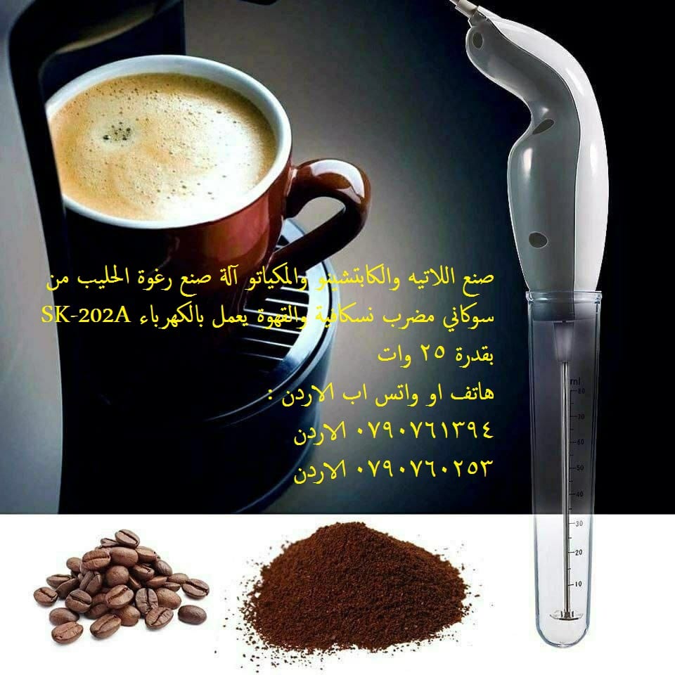 ماكينة صنع رغوة الحليب القوية المحمولة Sokany Handheld Milk Frother باليد التي تعمل بالكهرباء افضل جهاز صنع رغوة الحليب