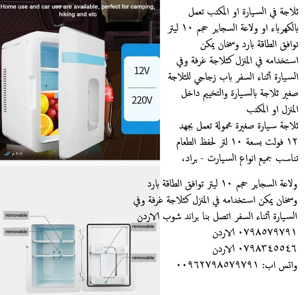 ثلاجات حجم صغير للبيع ثلاجة التبريد والتسخين ثلاجة في السيارة او المكتب تعمل بالكهرباء او ولاعة السجاير حجم 10 ليتر توافق الطاقة