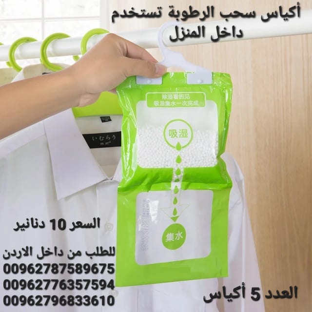 7 أكياس امتصاص الرطوبة داخل المنزل سحب الرطوبة تستخدم أكياس معلقة للمطبخ . الحمام . خزانة الملابس