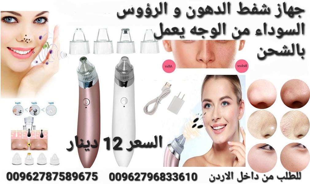 جهاز شفط الدهون و الرؤوس السوداء من الوجه يعمل بالشحن جهاز تنظيف البشرة
