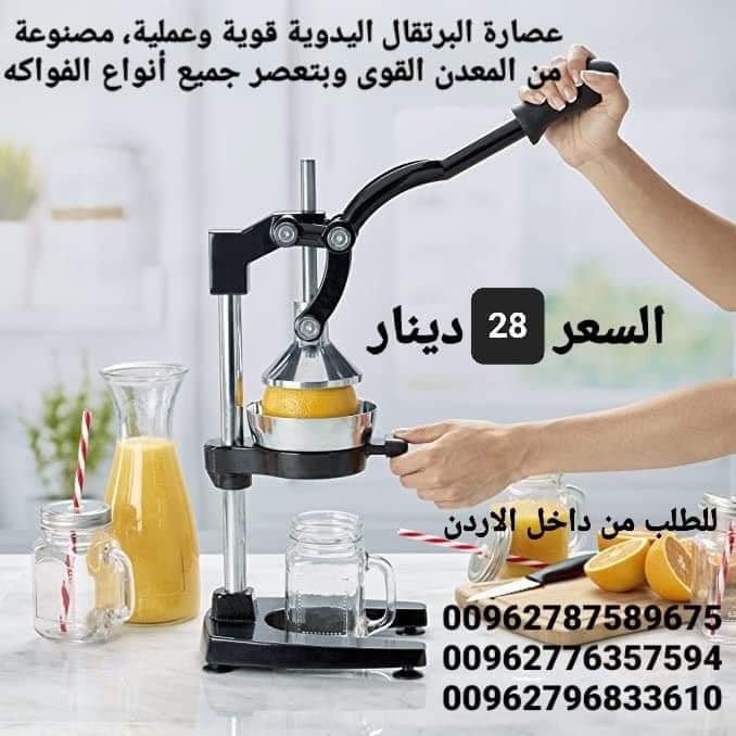 عصارة برتقال اليدوية عصارة الفواكه والحمضيات اليدوية البرتقال و الرمان و الليمون