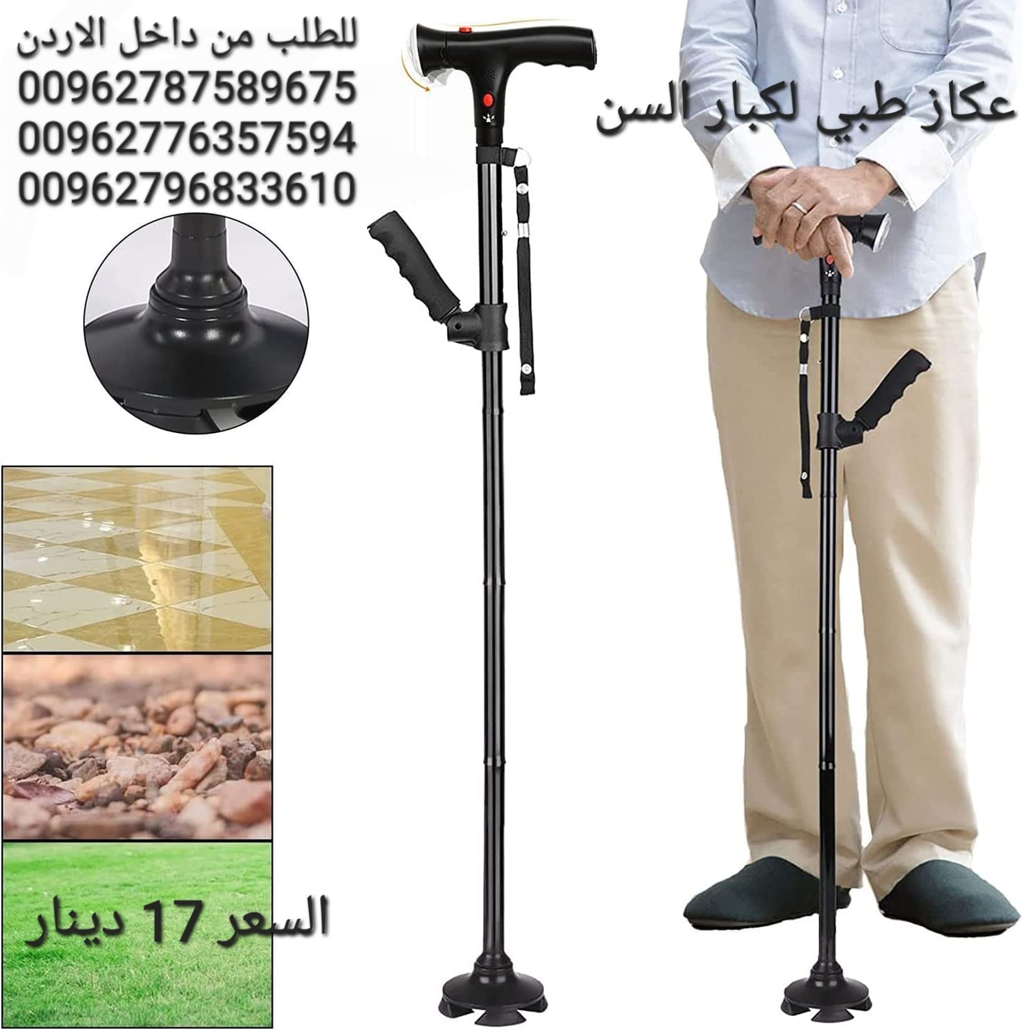 عكازة قابل للطي بمقبضين عصا مع اضاءه و زمور (( ماجيك كان )) تجمع بين الراحة والامان