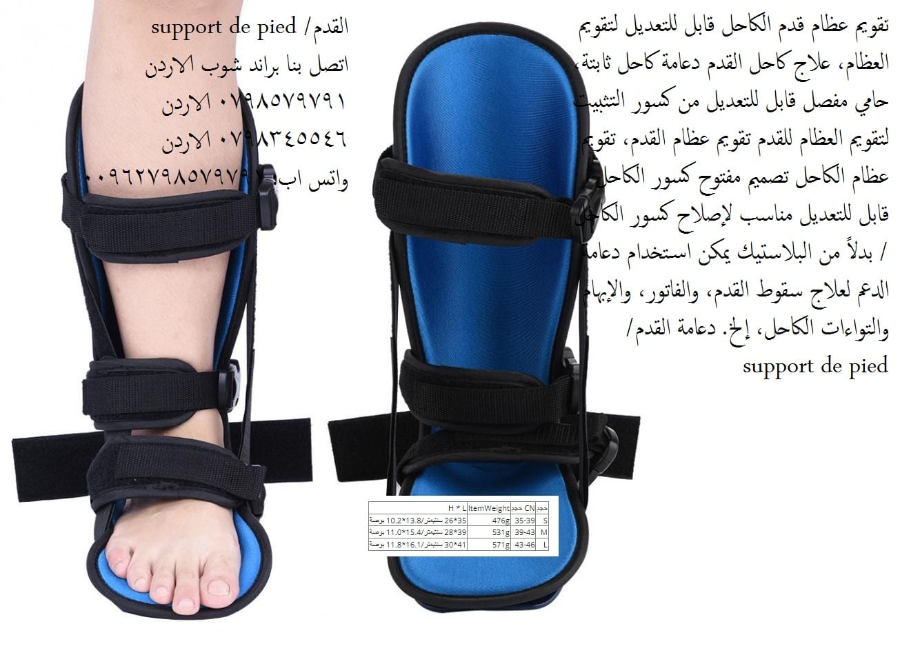 حماية الكاحل من السقوط ، وتخفيف آلام التهاب اللفافة الأخمصية ، وتثبيت الجبس دعامة القدم الليلية