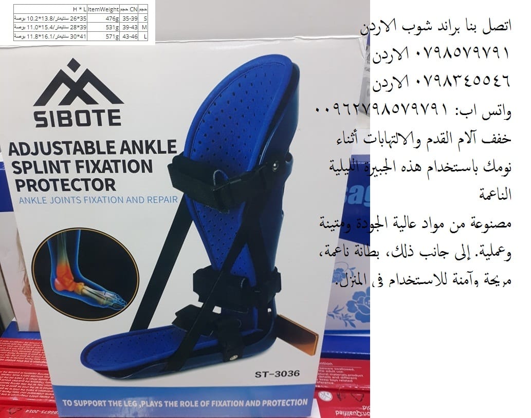 حماية الكاحل من السقوط ، وتخفيف آلام التهاب اللفافة الأخمصية ، وتثبيت الجبس دعامة القدم الليلية