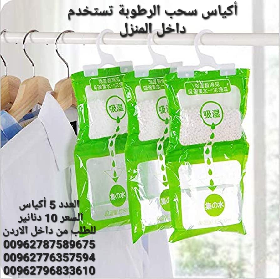 7 أكياس امتصاص الرطوبة داخل المنزل سحب الرطوبة تستخدم أكياس معلقة للمطبخ . الحمام . خزانة الملابس