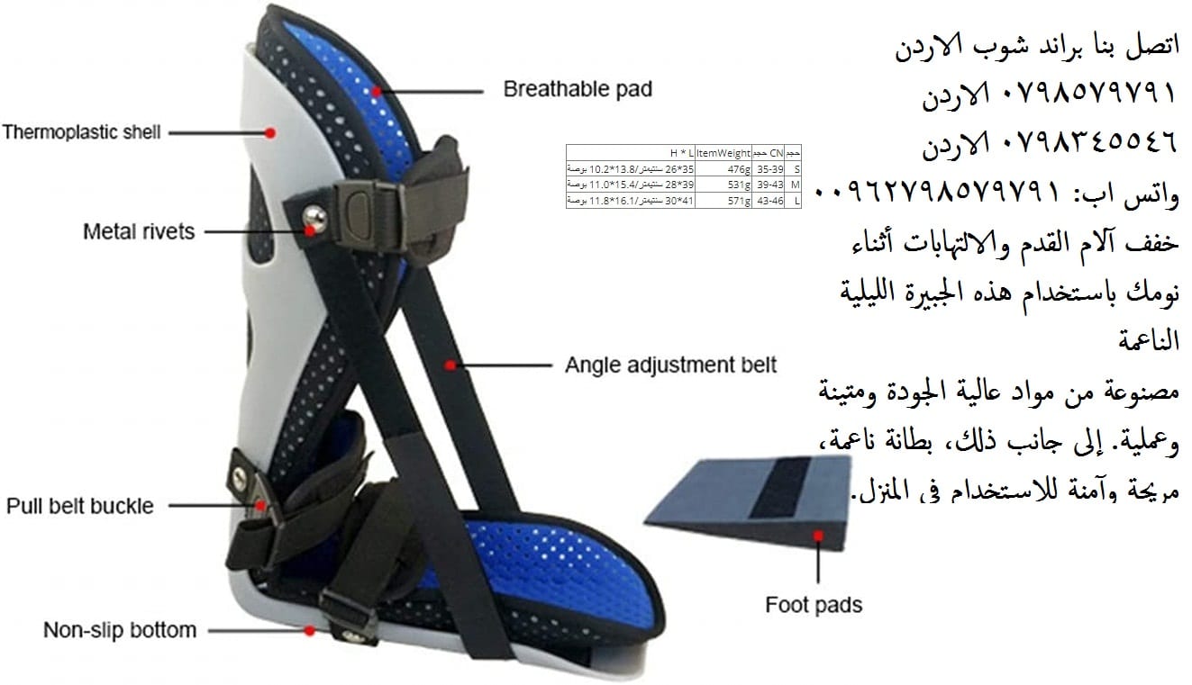حماية الكاحل من السقوط ، وتخفيف آلام التهاب اللفافة الأخمصية ، وتثبيت الجبس دعامة القدم الليلية
